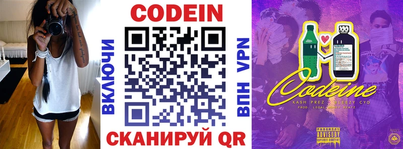 Codein напиток Lean (лин)  Чаплыгин 